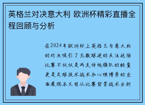 英格兰对决意大利 欧洲杯精彩直播全程回顾与分析